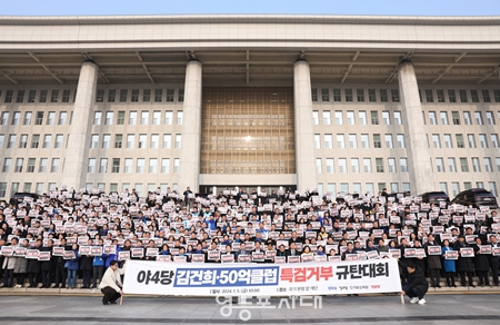 ▲1월 5일 민주당과 야 3당이 국회 본관 앞 계단에서 “김건희 여사 주가조작 의혹과 대장동 50억 클럽 의혹 규명을 위한 특검법(일명 쌍특검법)에 대해 윤석열 대통령의 거부권 행사에 관해 규탄하고 있다. Ⓒ영등포시대