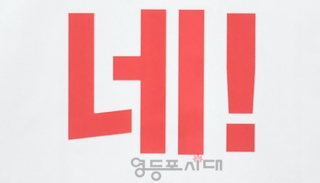 ▲국민의힘 백보드