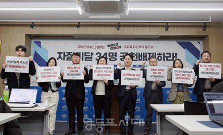 ▲경실련이 1월 17일 경실련 대 강당에서 기자회견을 열고 각 정당에 경실련 자질검증 기준 자질명단 현역 국회의원 34명에 대한 공천배제와 기타 자질 의심 국회의원 72명에 대한 철저한 자질검증을 촉구하고 있다./이미지=경실련 제공 