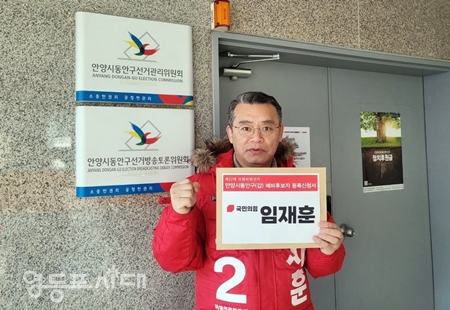 ▲1월 15일 제22대 총선 안양시동안구(갑) 예비후보 등록을 위해 안양시 동안구 선거관리위원회를 찾은 임재훈 전 국회의원/이미지=임재훈 전 국회의원 페이스북 갈무리