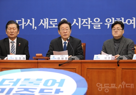 ▲이재명 대표(사진 가운데)가 “평화를 유지하는 것이 진정으로 국가와 국민을 위한 대통령의 책무라는 사실을 직시하시기를 바란다”라며 윤석열 정부의 대북정책의 전환을 촉구하고 있다. Ⓒ영등포시대