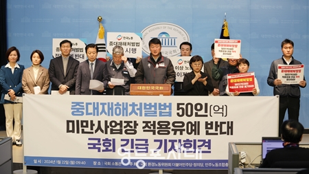 ▲국회 환경노동위원회 민주당 소속 의원 일동(아래 위원 일동)이 22일, 국회 소통관에서 민주노총, 한노총과 함께 기자회견을 열고 “50인(억) 미만 사업장에 중대재해처벌법을 즉시 적용하고, 더욱 실효적인 정부 지원 대책을 마련하고 즉각 시행하라”라고 촉구하고 있다. Ⓒ영등포시대