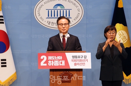 ▲하종대 전 원장이 “빈말, 공약(空約)을 하지 않는다”라며 “말이 아닌 행동으로 영등포를 바꿀 의원을 원한다면” 자신을 지지해 “국회로 보내달라”라고 호소하고 있다. ⓒ영등포시대