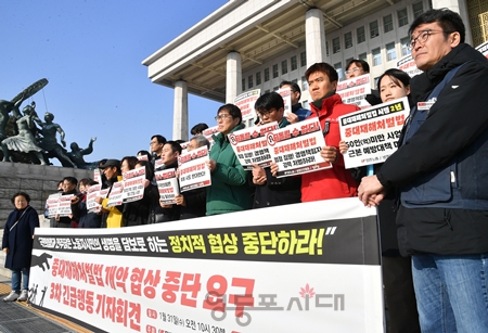▲정의당, 민주노총, 생명안전행동이 1월 31일 국회 본청 앞에서 3차 긴급행동 기자회견을 열고 “중대재해처벌법 개악 협상 시도를 중단하라”라고 촉구하고 있다. Ⓒ영등포시대