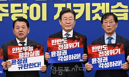 ▲민주당 이재명 대표(사진 가운데)가 2월 2일 국회 당 대표회의실에서 ‘민주당 한반도위기관리TF’ 1차 전체회의를 열기에 앞서 관계자들과 함께 손팻말을 들고 포즈를 취하고 있다. Ⓒ영등포시대