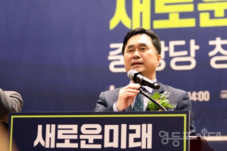 ▲새로운미래 김종민 공동대표가 대표 수락 연설에서 “오늘 새로운미래로가는 첫걸음을 시작한다”라고 밝히고 있다. Ⓒ영등포시대