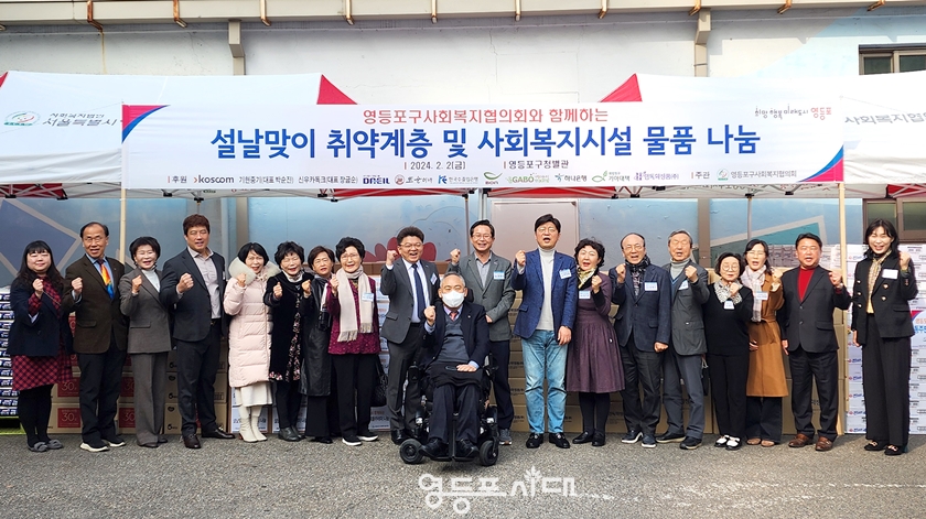 ▲ 박영준 회장이 최호권 구청장을 비롯한 후원자, 협의회 부회장단 및 임원, 사회복지시설 기관장들과 기념 촬영을 하고 있다./이미지=영등포구사회복지협의회 제공 