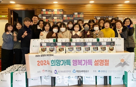 ▲홀몸 어르신 240여 명에게 전달할 명절선물 꾸러미를 앞에 두고 관계자들이 기념촬영을 하고 있다./이미지=영등포종합사회복지관 제공