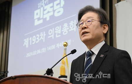 ▲민주당 이재명 대표는 2월 6일 오후 국회에서 열린 의원총회 모두 발언에서 선거제도에 관한 입장에 대해 “제도의 장단점은 수없이 많은 토론과 논쟁을 통해서 충분히 서로 다 알게 되었다”라며 “결국 결단의 문제라는 생각이 들었다”라고 말하고 있다. ⓒ영등포시대