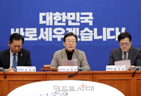 ▲민주당 이재명 대표(사진 가운데)가 2월 19일 국회에서 열린 최고위원회 모두 발언에서 “이번 선거는 이번 정부의 이 민생 파탄·경제 무능·국기 문란에 대해서 심판하는 선거다”라고 강조하고 있다. Ⓒ영등포시대