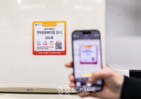 ▲QR코드가 담긴 상세주소 안내판을 촬영하는 모습