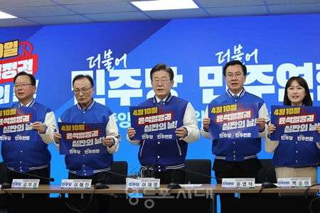 ▲이재명 민주당 중앙선거대책위 상임공동선거대책위원장과 선거대책위원회 관계자들이 3월 20일 여의도 중앙당사에서 민주당과 더불어민주연합 중앙선거대책위원회를 공동 개최하고 총선 승리를 강조하며 손팻말을 듣고 구호를 외치고 있다. Ⓒ영등포시대