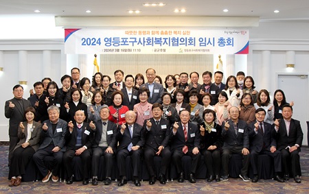 ▲3월 19일 공군호텔에서 열린 영등포구사회복지협의회 임시 이사회 및 총회에 참석한 관계자들이 기념사진을 찍고 있다./이미지=영등포구사회복지협의회 제공 