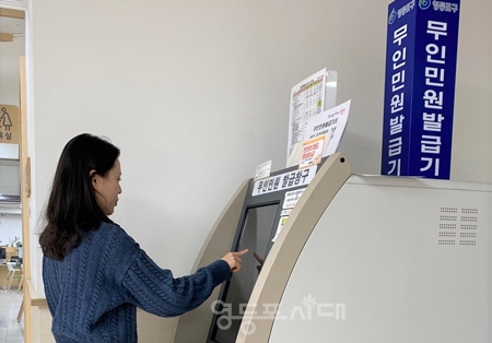 ▲무인민원발급기를 이용하고 있는 모습/이미지=영등포구 제공