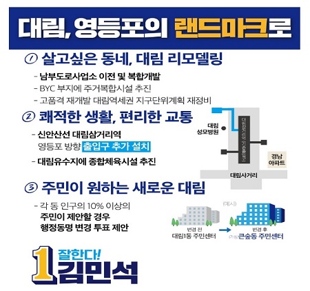 ▲이미지=김민석 후보 블로그 캡처