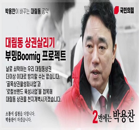 ▲이미지=박용찬 후보 페이스북 캡처