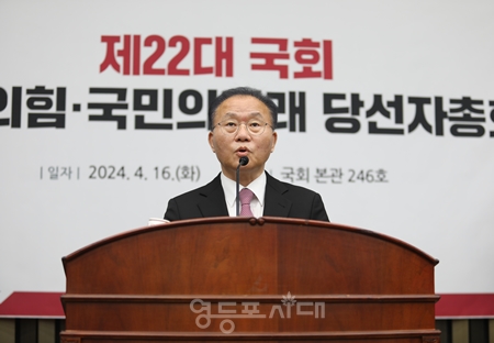 ▲윤재옥 국민의힘 당 대표 권한대행이 16일 국회에서 열린 당선자총회 인사말에서 “다시 뛰어야 하는 출발점이 오늘 당선자총회다”라고 강조하고 있다. Ⓒ영등포시대 