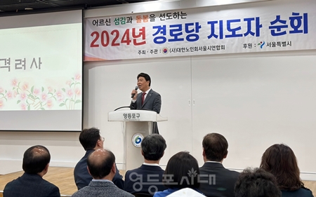 ▲도문열 서울시의회 도시계획균형위원장이 16일 영등포아트홀에서 열린 ‘2024 대한노인회 영등포구지회 경로당 지도자 교육’에 참석해 인사말을 하고 있다.