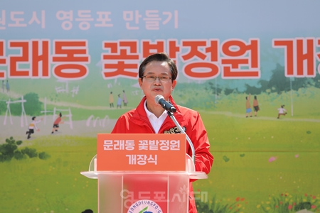 ▲최호권 영등포구청장이 5월 8일 오후 문래동 공공부지에 조성된 ‘문래동 꽃밭 정원’ 개장식에서 인사말을 하고 있다. Ⓒ영등포시대