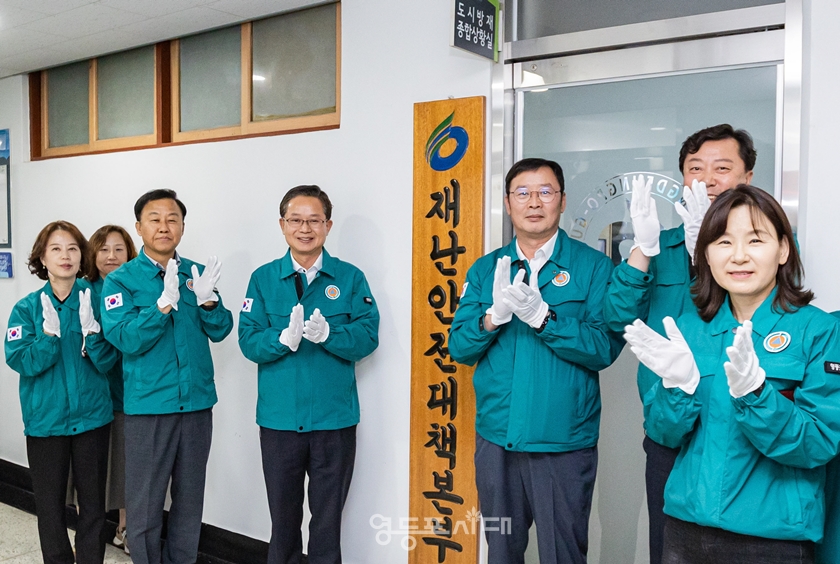 ▲최호권 영등포구청장(왼쪽에서 네 번째)이 영등포구청 본관 방재종합상황실에서 열린 ‘2024년 풍수해 재난안전대책본부’ 개소식에서 현판식을 하고 있다./이미지=영등포구 제공