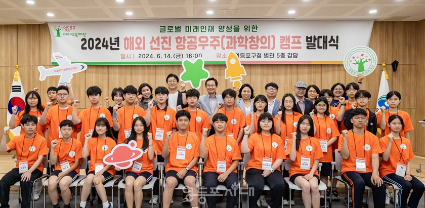 ▲최호권 영등포구청장(윗줄 가운데)이 6월 14일, 구청 별관에서 영등포구 미래교육재단 주관으로 개최된 ‘2024 해외 선진 항공우주 캠프 발대식’에 참석해 미래의 과학 인재들과 기념 사진을 찍고 있다./이미지=영등포구 제공