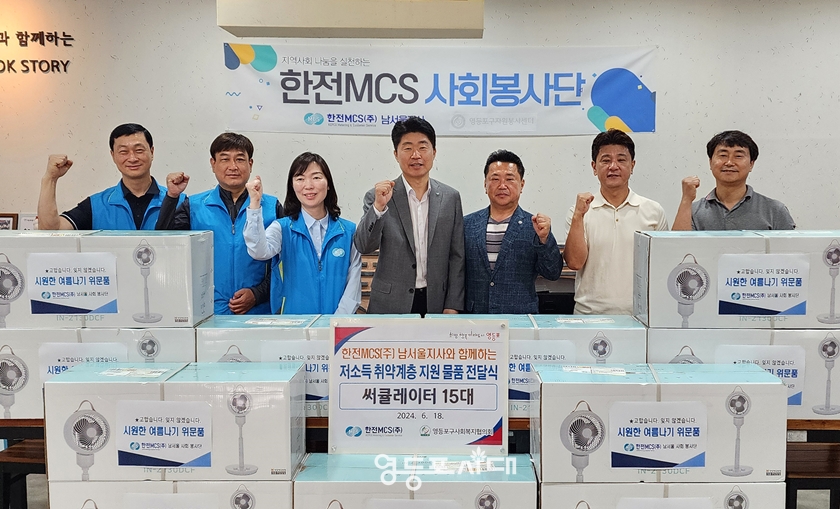 ▲조영철 사무국장과 백정현 봉사단장(한전MCS(주) 남서울지사·직할 지점 사회봉사단 관계자들이 전달식을 진행하고 있다.