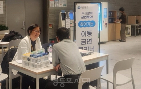 ▲ 찾아가는 이동 금연 클리닉 상담 진행 모습/이미지=영등포구 제공