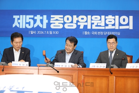 ▲변재일 중앙위의장(가운데)이 7월 8일 국회에서 열린 제5차 중앙위원회 개회를 선언하고 있다.Ⓒ영등포시대