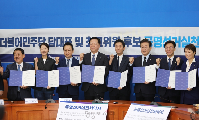 ▲민주당 8.18 전대에 출마한 후보자(예비경선 통과자)가 7월 15일 국회에서 제1회 전국당원대회 후보자 공명선거실천 서약식을 한 후 기념 촬영을 하고 있다. Ⓒ영등포시대