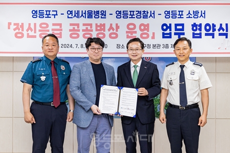 ▲관계자들이 정신 응급 공공 병상 운영 업무 협약식을 한 후 기념사진을 찍고 있다./이미지=영등포구 제공