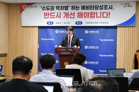 ▲문성호 서울시의원이 7월 30일 서울시의회에서 기자회견을 열고 “수도권 대상 예비타당성조사 지표개선이 시급하다”라고 강조하고 있다. /이미지=문성호 의원 제공