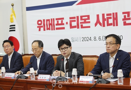 ▲한동훈 대표가 8월 6일 국회에서 ‘위메프 티몬 사태’ 관련 당정협의회를 열고 “정부에서 자신 있고 신중하게 투자자들이 안심할 수 있는 메시지와 여론 조치를 잘 강구해 달라”라고 당부하고 있다. Ⓒ영등포시대 