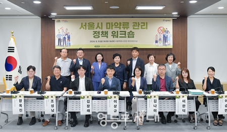 ▲서울시 마약류 관리 정책 워크숍에 참석한 관계자들이 기념촬영을 하고 있다./이미지=서울시의회 제공