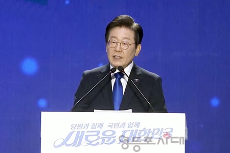 민주당 8.18 전당대회에서 최종 득표율 85.4%의 득표율로 당 대표에 당선된 이재명 대표가 당 대표 수락 연설에서 “민주당의 힘으로 멈춰 선 성장을 회복시키고 새로운 기회를 만들어 다시 꿈꿀 수 있는 나라, 다시 뛰는 대한민국, 꼭 만들겠다”라고 밝히고 있다.ⓒ영등포시대