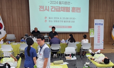 ▲을지연습 전시 긴급채혈 훈련 모습