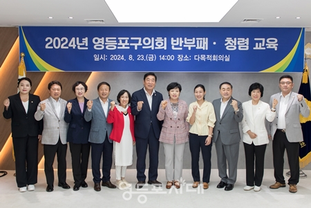 청렴한 공직사회 조성을 위한 반부패·청렴 교육에 참석한 의원들이 기념사진을 찍고 있다.