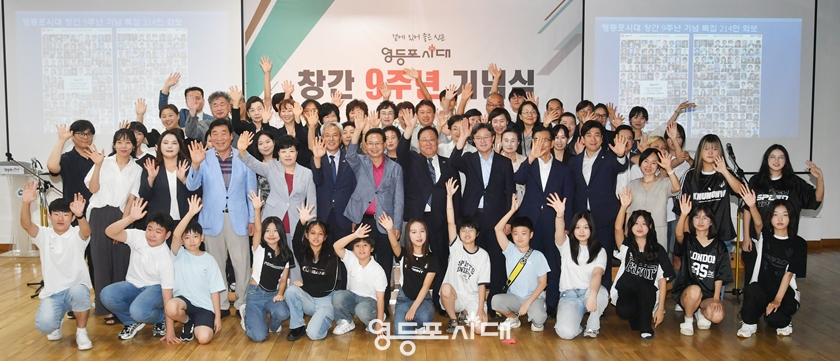 ▲영등포시대 창간 9주년 기념식에 참석한 일동이 기념사진을 찍고 있다. Ⓒ영등포시대