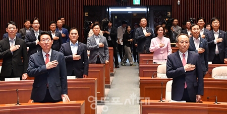 ▲9월 19일 국민의힘 의원들이 비상 의원총회에 앞서 국민의례를 하고 있다.Ⓒ 영등포시대 