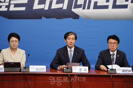 ▲조국 대표(가운데)가 9월 26일 국회에서 열린 최고위원회의 모두 발언에서 “부산 금정에서는 누가 국민의힘을 이길 수 있는지 겨루자”라며 “그렇게 진짜 강자를 뽑아 야당 단일 후보로 승리를 쟁취하자”라고 민주당에 후보 단일화를 에둘러 촉구하고 있다. Ⓒ영등포시대