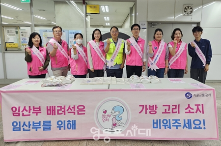 서울교통공사 관계자들이 10월 10일 임산부의 날을 맞아 10월 8일 ‘2024년 ‘임산부의 날’ 홍보 행사를 펼쳤다./이미지=서울교통공사 제공 