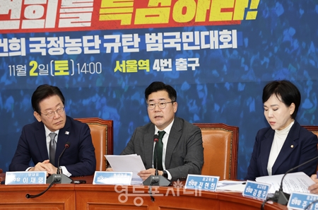 ▲박찬대 원내대표(가운데)가 10월 30일 국회에서 열린 최고위원회의 모두 발언에서 10·29 이태원 참사에 대해 “윤석열 대통령은 대통령이라는 지위에 대한 자각이 있다면 많이 늦었지만, 지금이라도 유족과 국민께 진심으로 사죄하라”라고 촉구하고 있다. Ⓒ영등포시대