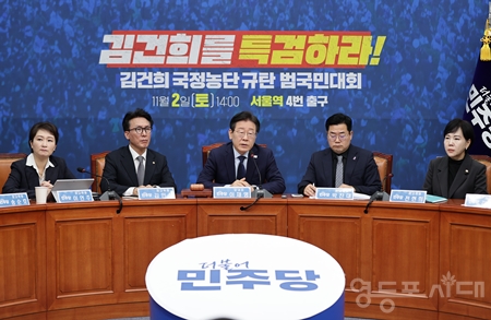 ▲이재명 민주당 대표(가운데)가 11월 1일 북한이 탄도미사일을 발사한 것에 대해 “한반도 평화와 우리 국민의 안전을 송두리째 위협하는 북한의 군사 도발을 강력하게 규탄한다”라고 밝히고 있다. Ⓒ 영등포시대