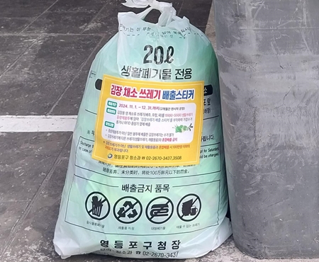 ▲김장쓰레기 배출 전용 스티커를 붙여 배출한 일반쓰레기 봉투/이미지=영등포구 제공