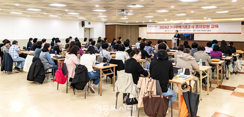 ▲가구 주택 기초조사 조사요원들이 교육받고 있다./이미지=영등포구 제공 