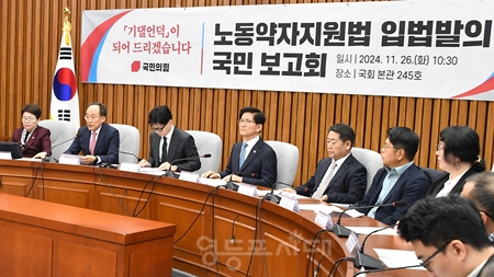 ▲한동훈 국민의힘 11월 26일 국회에서 한동훈 대표, 추경호 원내대표, 김문수 노동부 장관 등이 참석한 가운데 노동약자지원법 입법발의 국민 보고회를 개최하고 있다. Ⓒ영등포시대 
