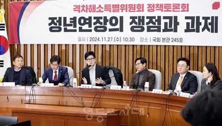 한동훈 국민의힘 대표(왼쪽에서 세 번째)가 27일 국회에서 ‘정년 연장 쟁점과 과제’를 주제로 열린 격차해소특별위원회 정책토론회에 참석해 “이 중요한 이슈에 대한 국민의 공감을 모아가는 과정이 될 것이다”라고 강조하고 있다.ⓒ영등포시대