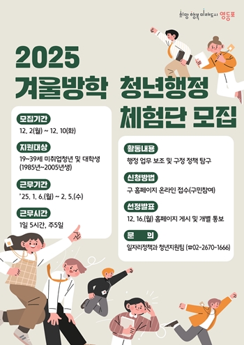 ▲2023년 여름방학 대학생 아르바이트 간담회/이미지=영등포구 제공
