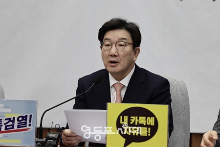 권성동 국민의힘 원내대표가 14일 서울 여의도 국회에서 열린 원내대책회의에서 발언하고 있다. ©영등포시대