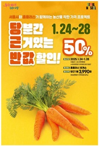 ▲농산물 착한가격 프로젝트 행사 포스터.