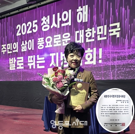 ▲정선희 영등포구의회 의장이 2월 5일 충북 청주시 그랜드플라자 청주호텔에서 개최된 대한민국 시군자치구의회 의장협의회 정기총회에서 ‘대한민국 지방의정 봉사대상’을 수상하고 기념촬영을 하고 있다. /이미지=영등포구의회 제공